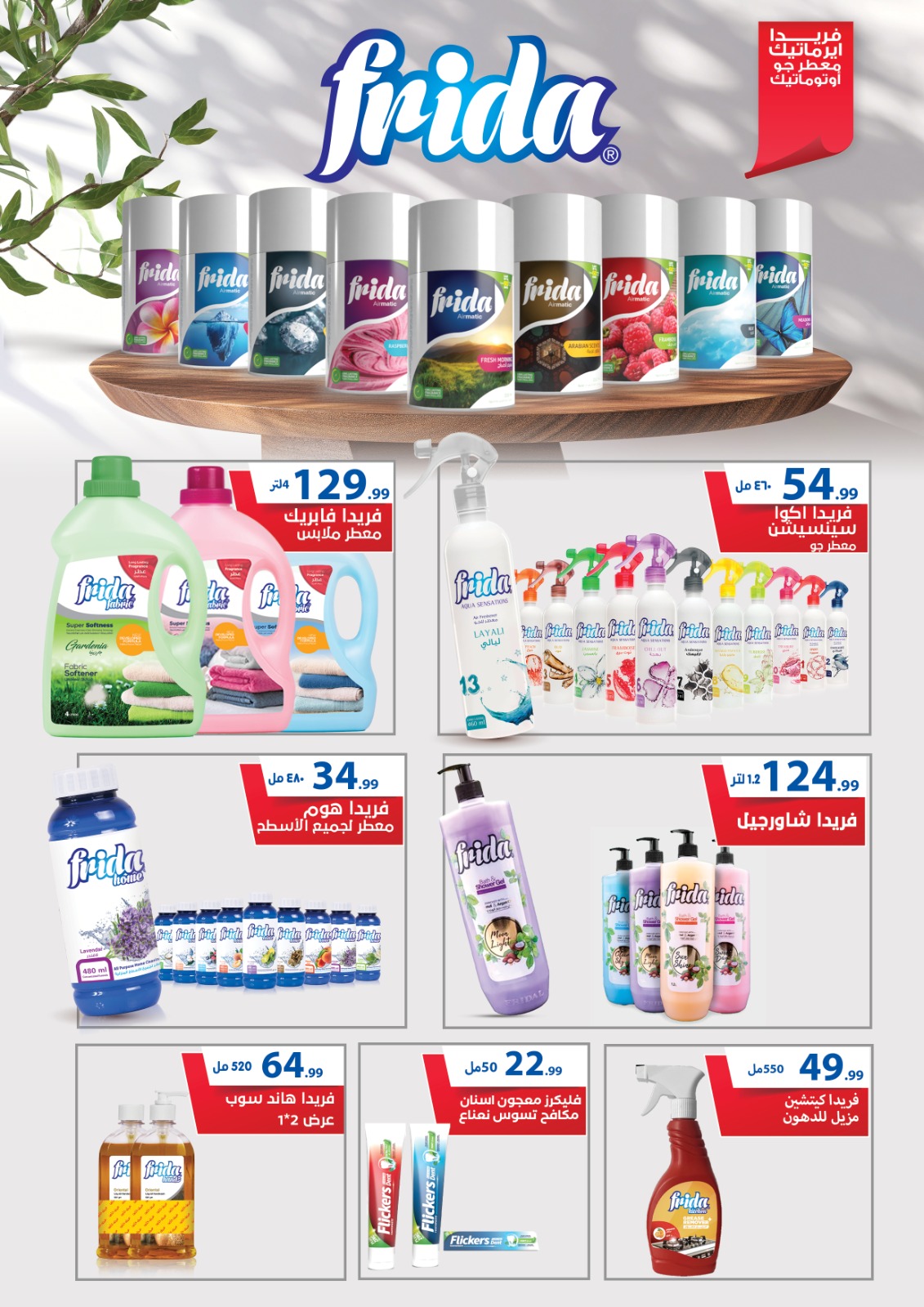 el-mahallawy offers from 7aug to 1aug 2025 عروض المحلاوي من 7 أغسطس حتى 1 أغسطس 2025 صفحة رقم 52